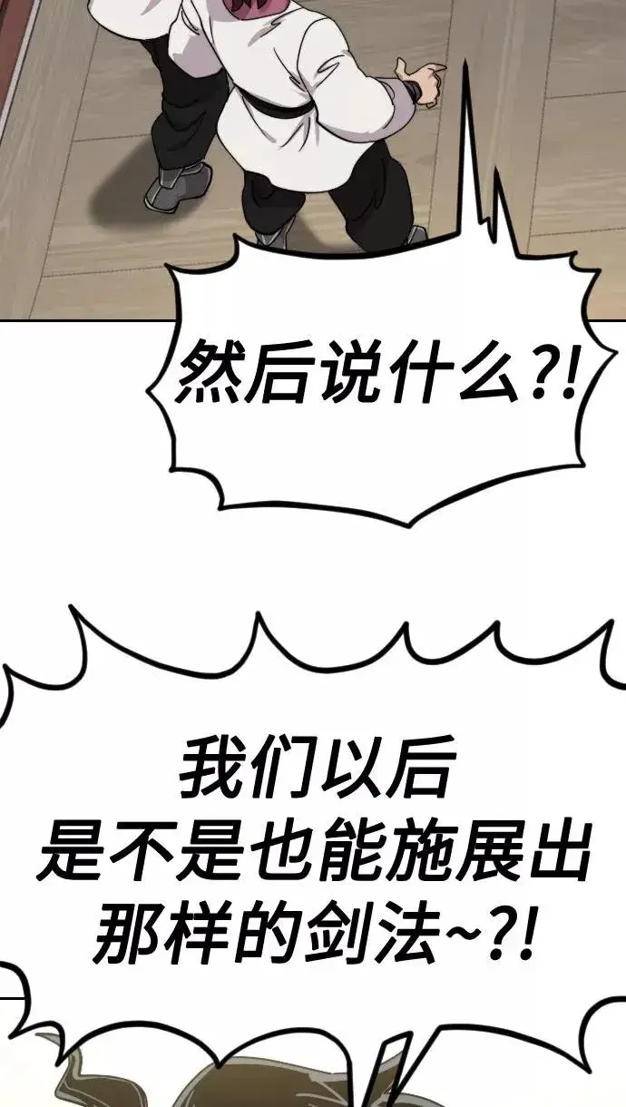 漫画《剑尊归来》第70话第110张图