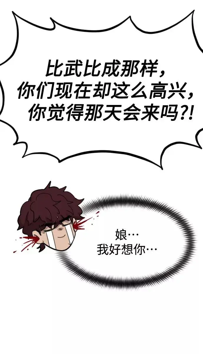 漫画《剑尊归来》第70话第112张图