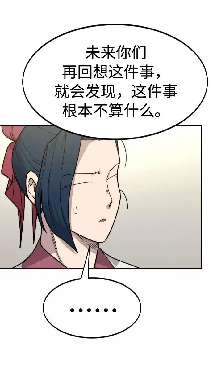 漫画《剑尊归来》第70话第114张图