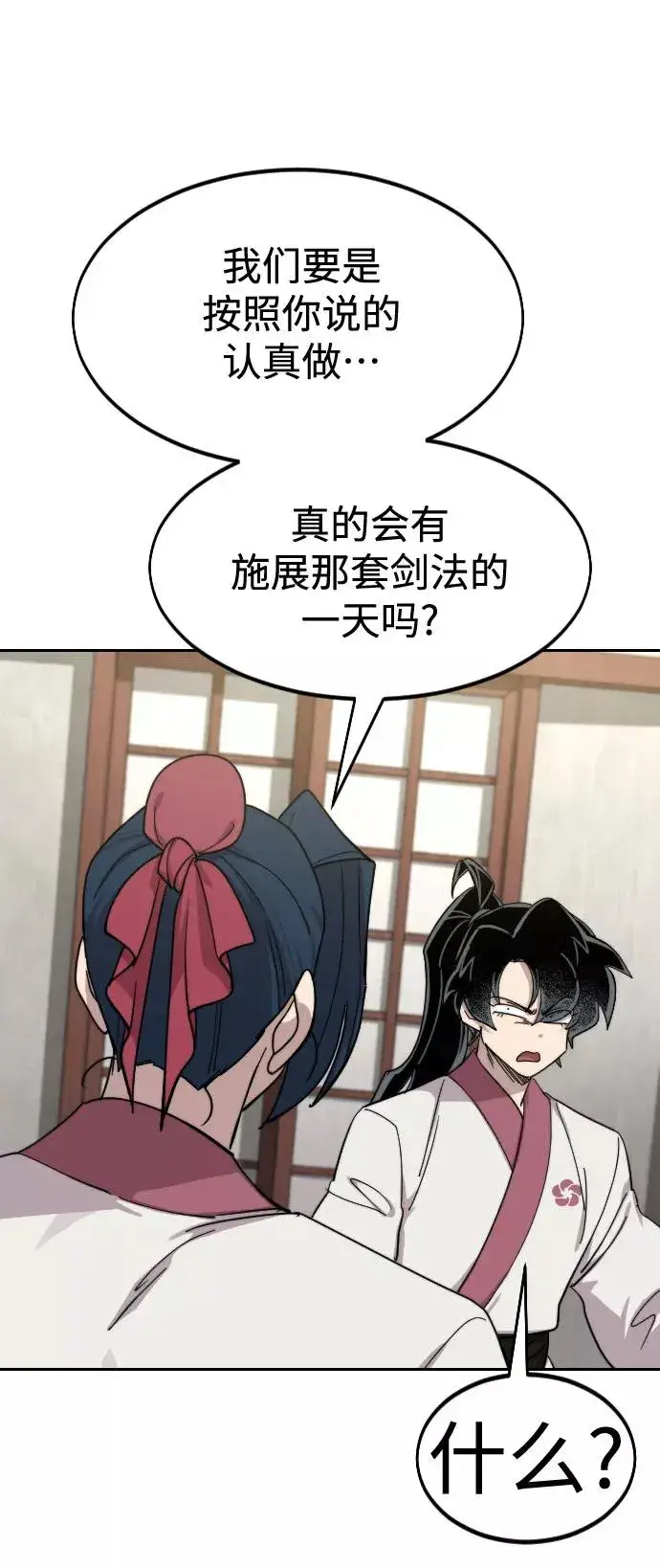 漫画《剑尊归来》第70话第115张图