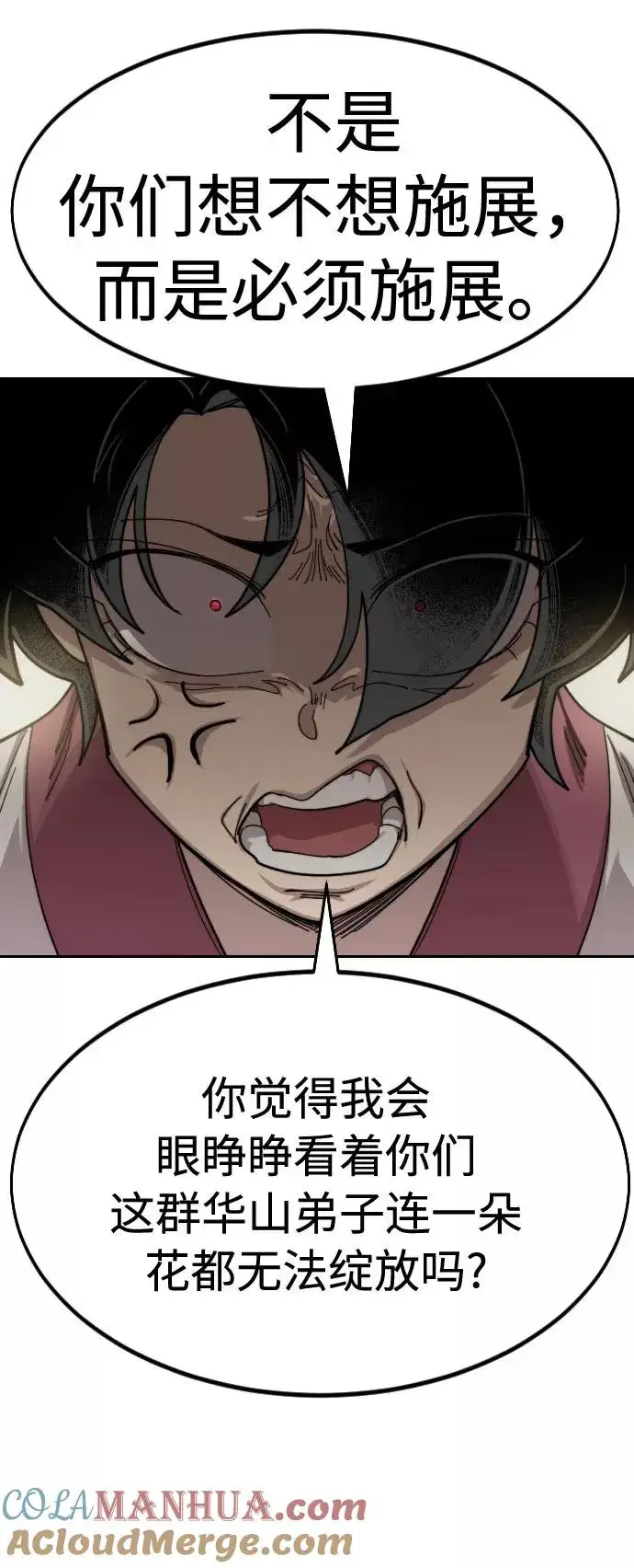 漫画《剑尊归来》第70话第117张图