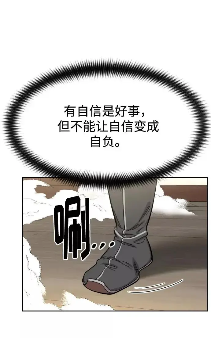 漫画《剑尊归来》第70话第122张图