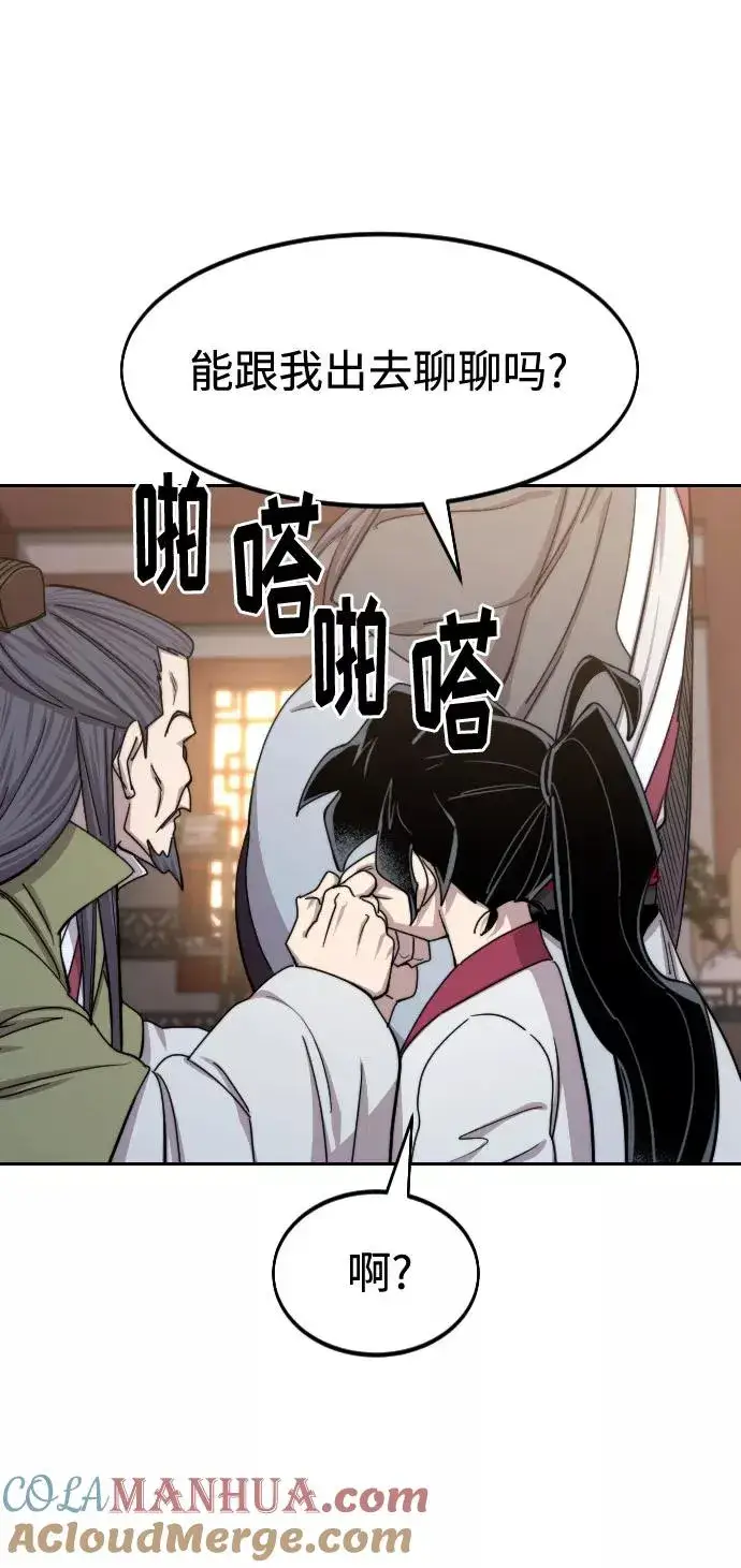 漫画《剑尊归来》第70话第13张图