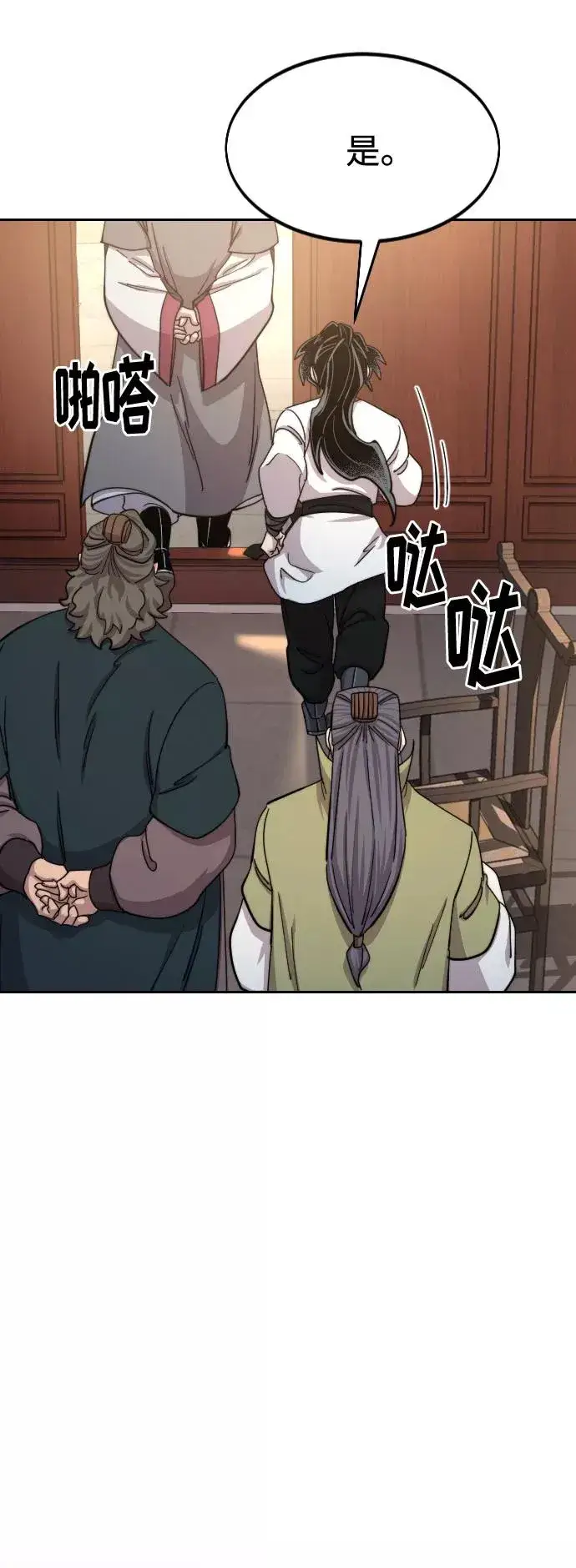 漫画《剑尊归来》第70话第14张图