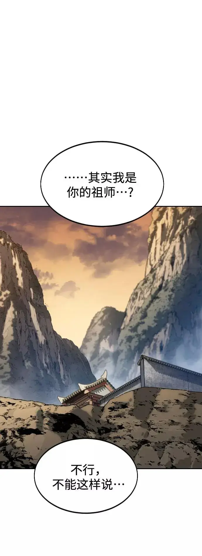 漫画《剑尊归来》第70话第2张图