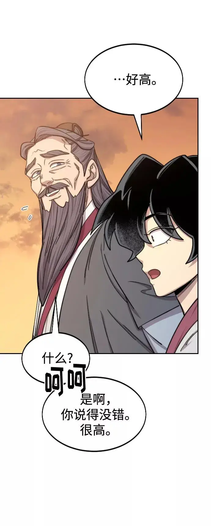 漫画《剑尊归来》第70话第28张图