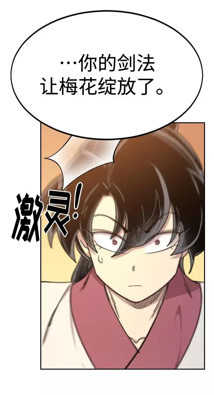 漫画《剑尊归来》第70话第30张图