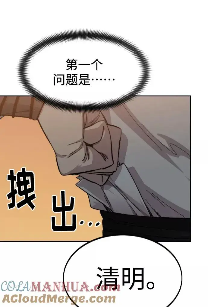 漫画《剑尊归来》第70话第33张图