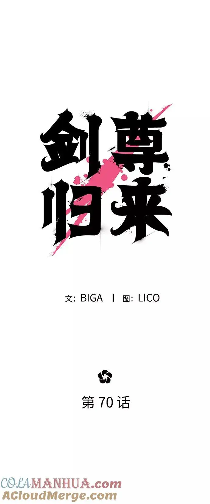 漫画《剑尊归来》第70话第37张图