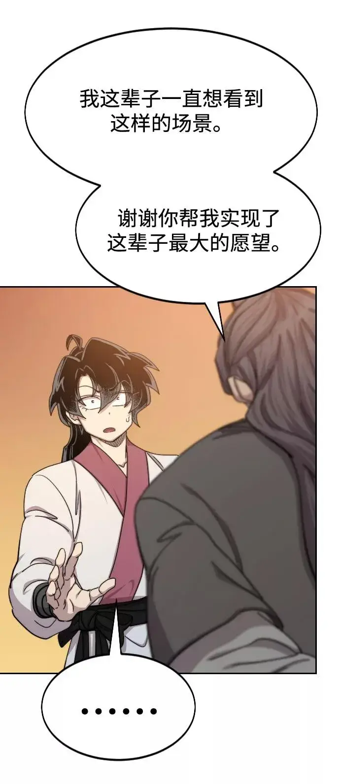漫画《剑尊归来》第70话第40张图