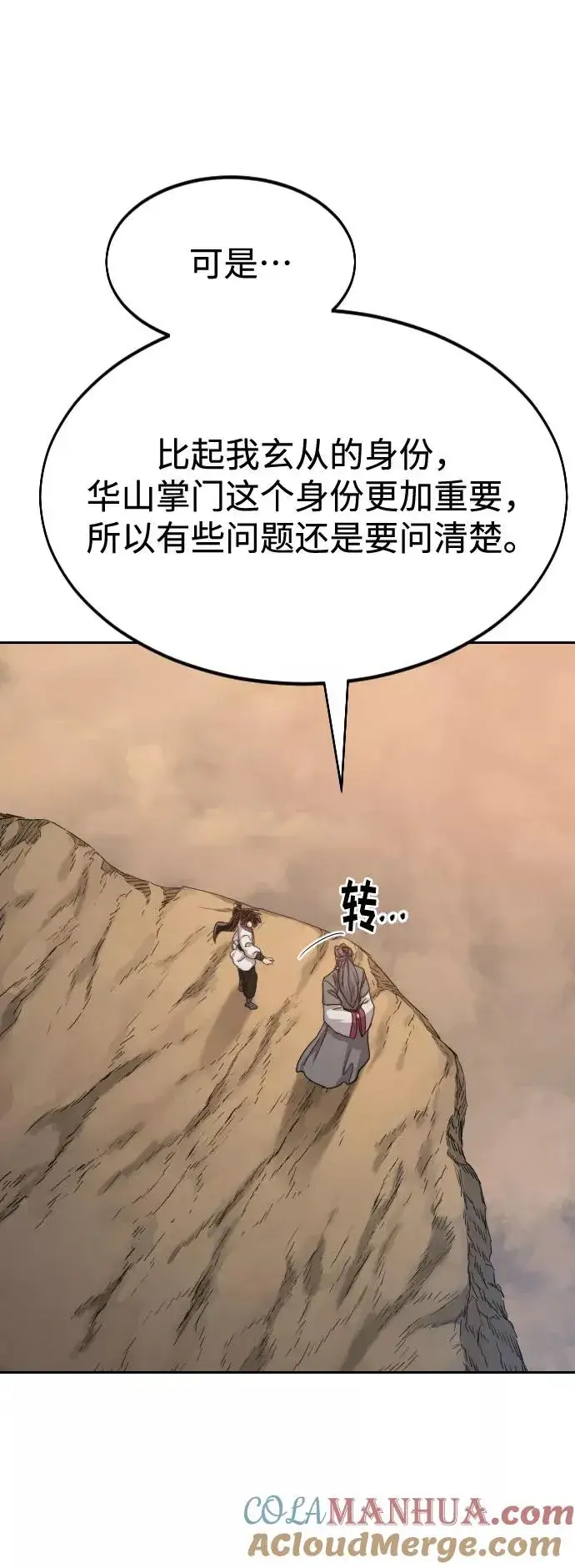 漫画《剑尊归来》第70话第41张图