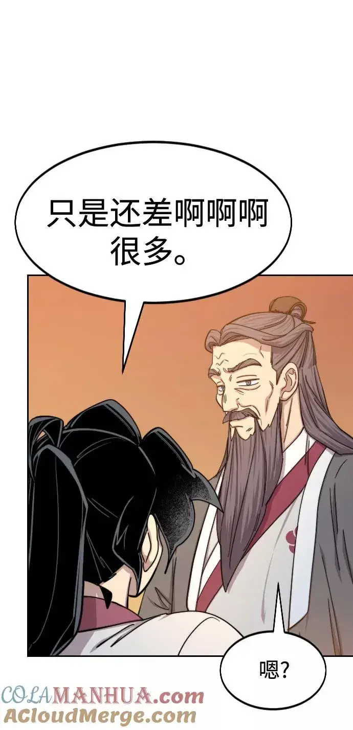 漫画《剑尊归来》第70话第53张图
