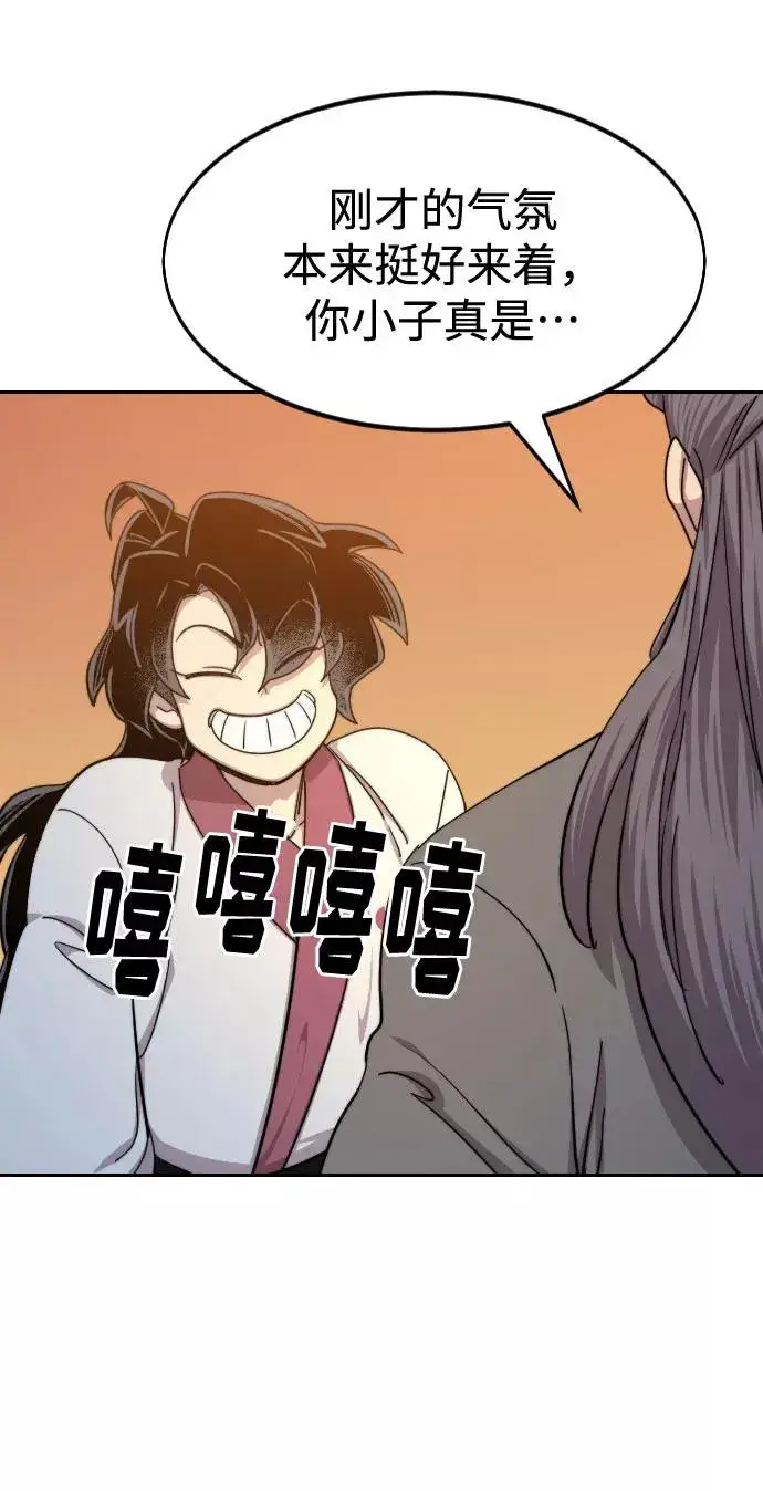 漫画《剑尊归来》第70话第54张图