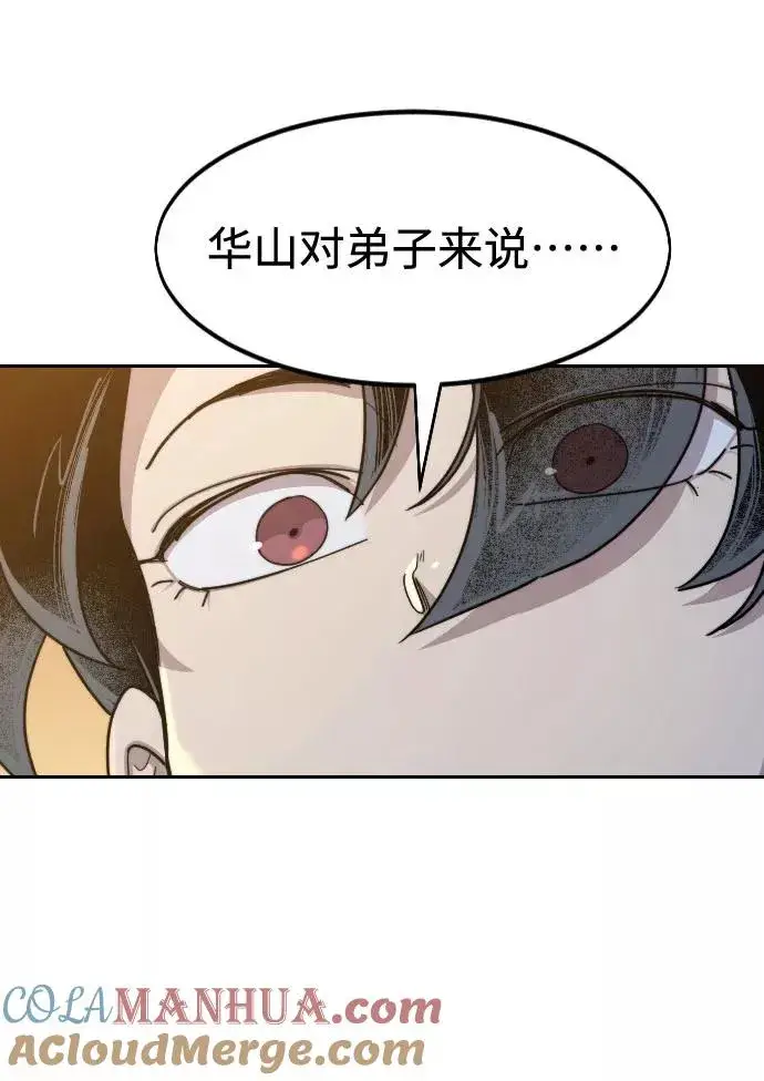 漫画《剑尊归来》第70话第57张图