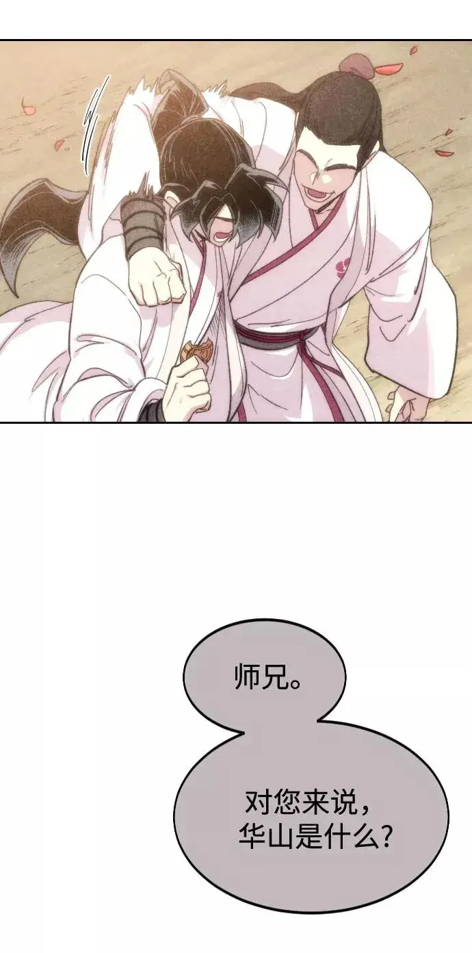 漫画《剑尊归来》第70话第63张图