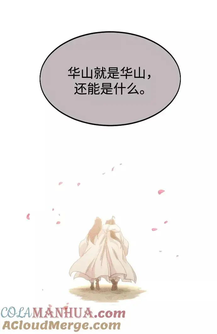 漫画《剑尊归来》第70话第65张图
