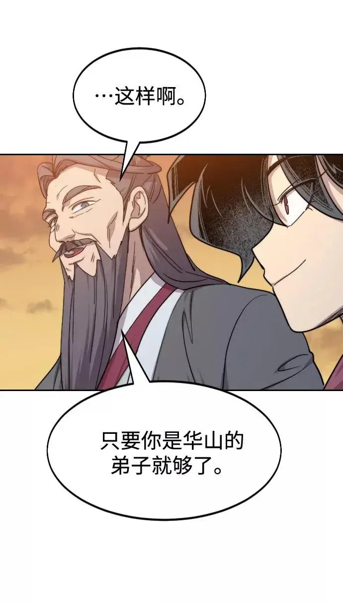 漫画《剑尊归来》第70话第68张图