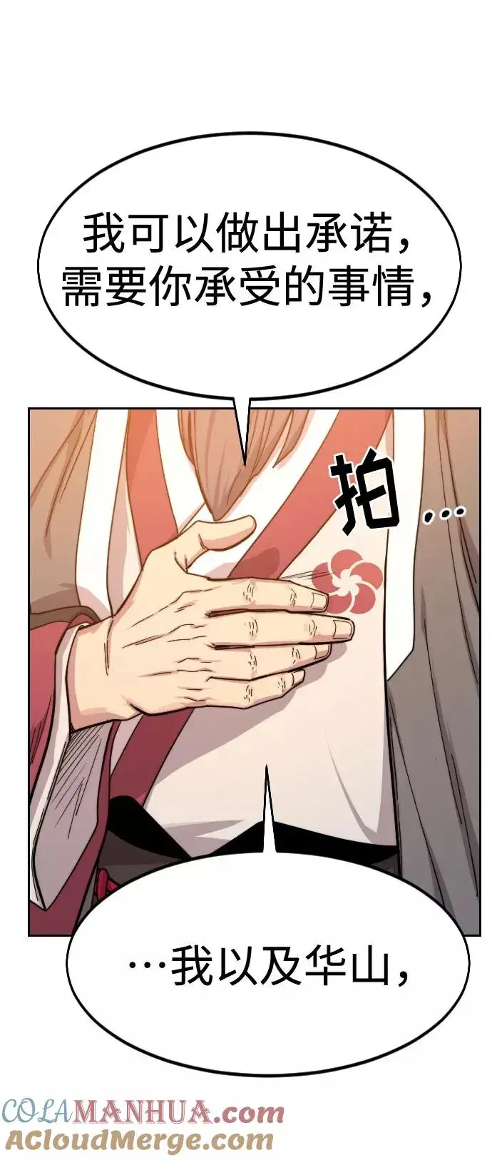 漫画《剑尊归来》第70话第73张图