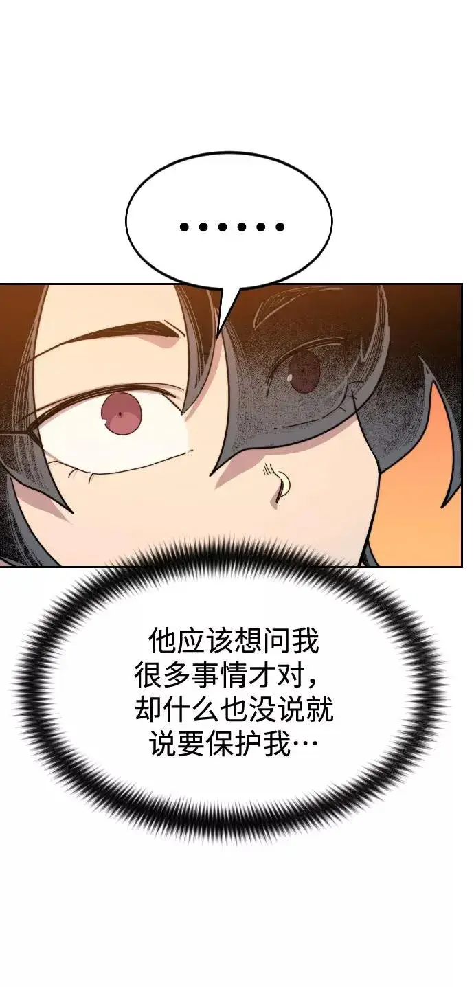 漫画《剑尊归来》第70话第75张图