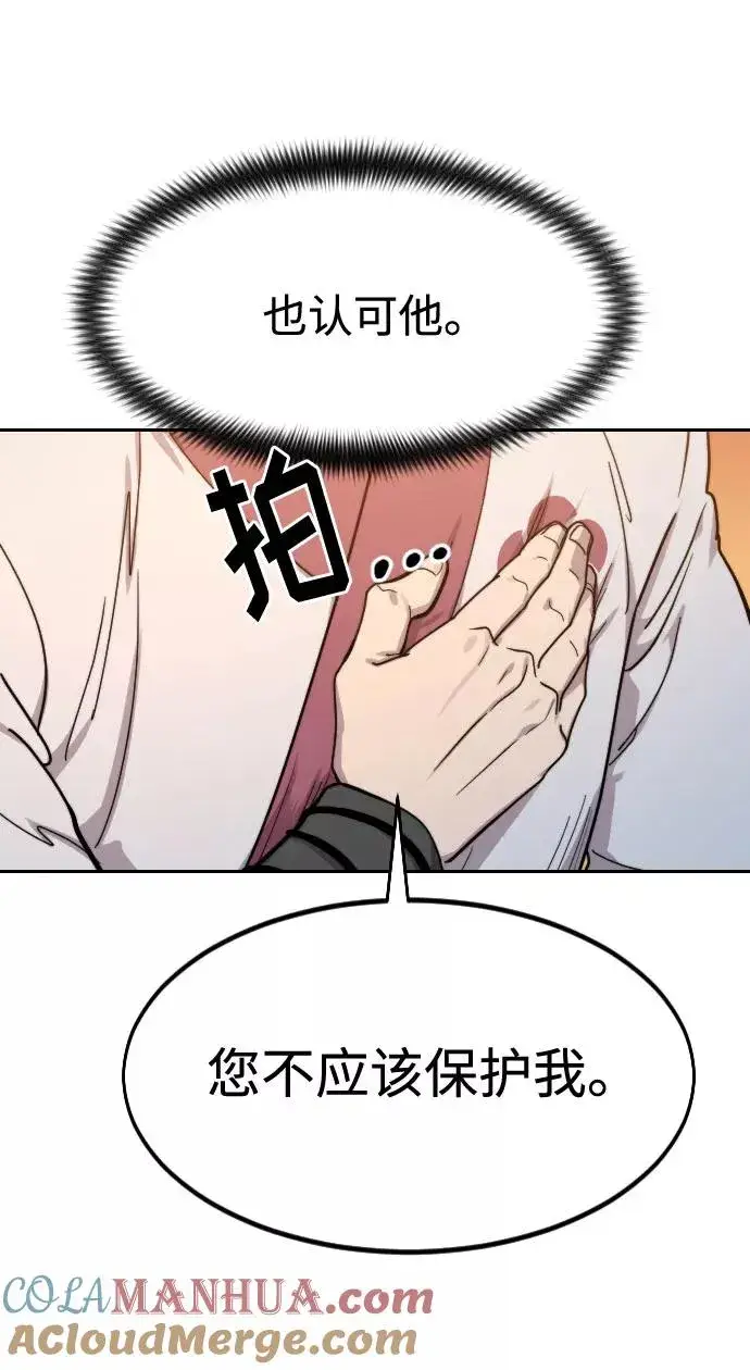 漫画《剑尊归来》第70话第77张图