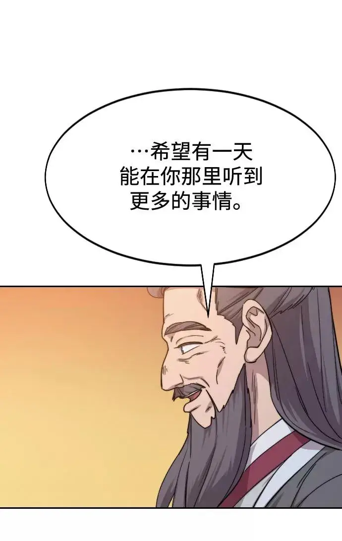 漫画《剑尊归来》第70话第79张图