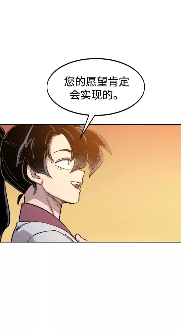 漫画《剑尊归来》第70话第80张图