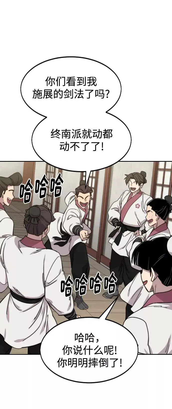 漫画《剑尊归来》第70话第83张图