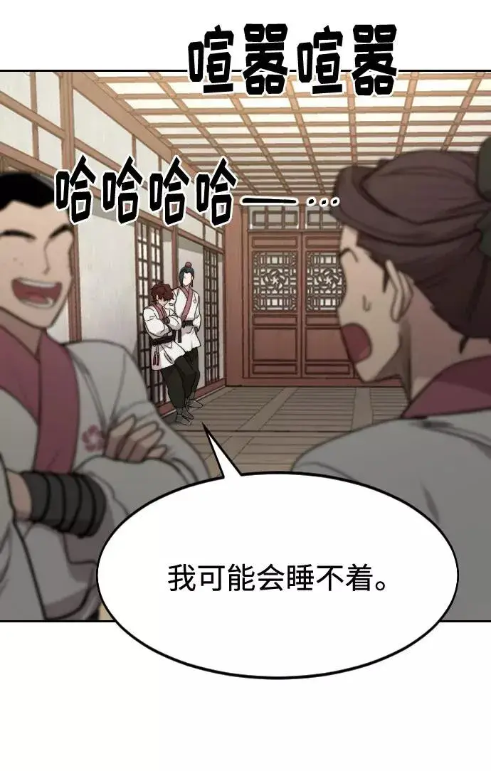 漫画《剑尊归来》第70话第84张图