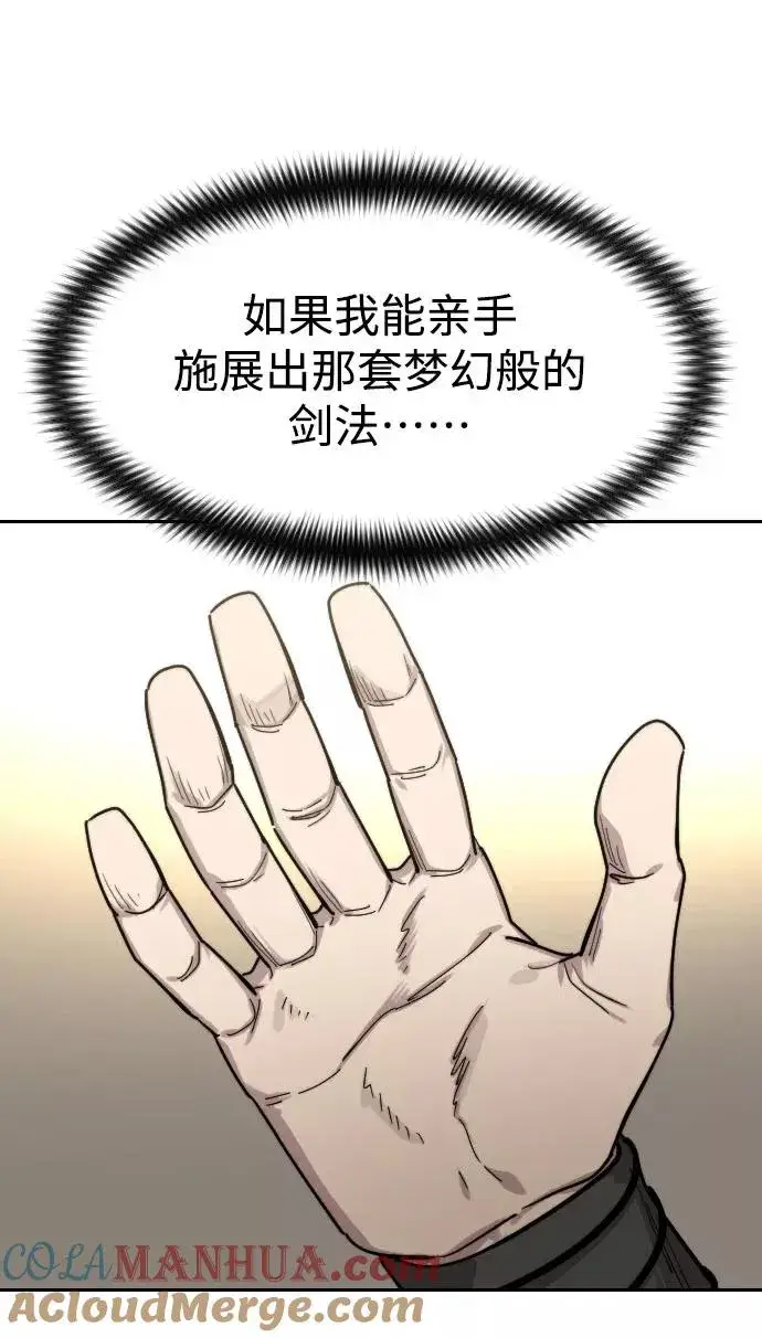 漫画《剑尊归来》第70话第89张图