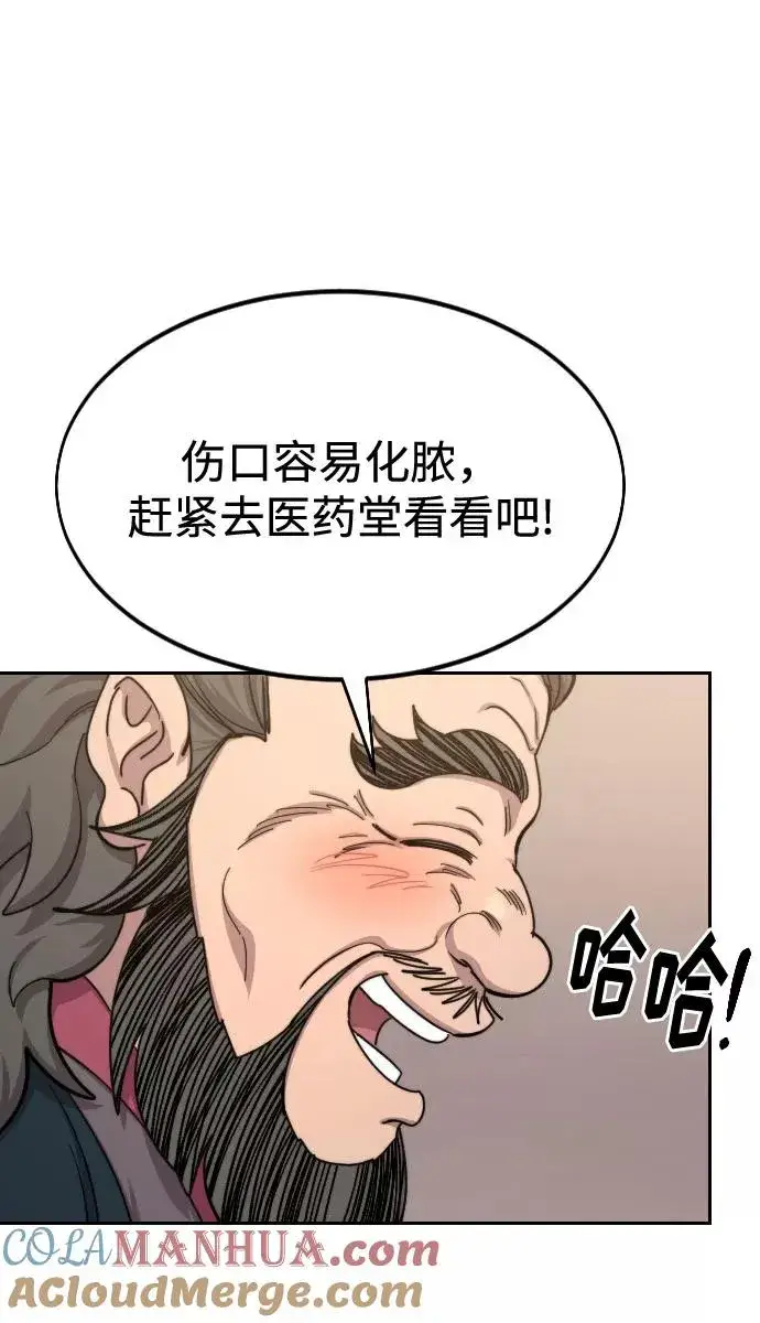 漫画《剑尊归来》第70话第9张图