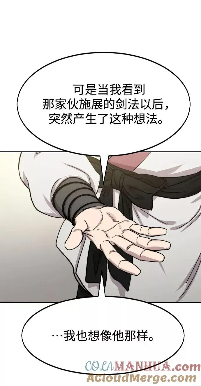 漫画《剑尊归来》第70话第93张图