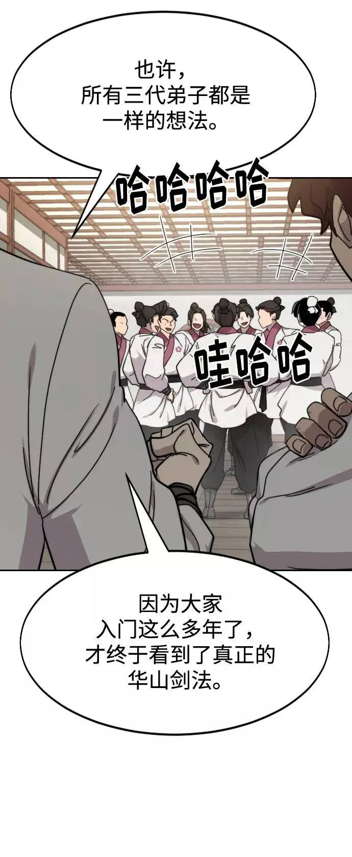 漫画《剑尊归来》第70话第95张图
