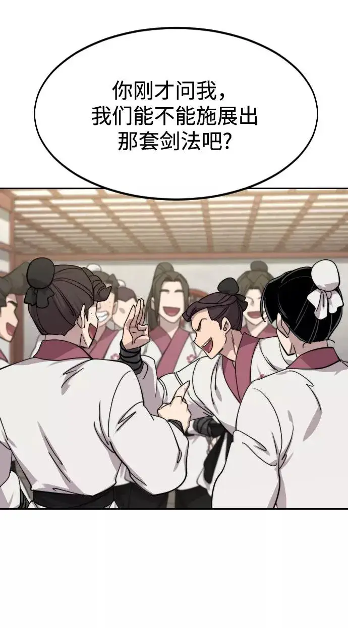 漫画《剑尊归来》第70话第96张图
