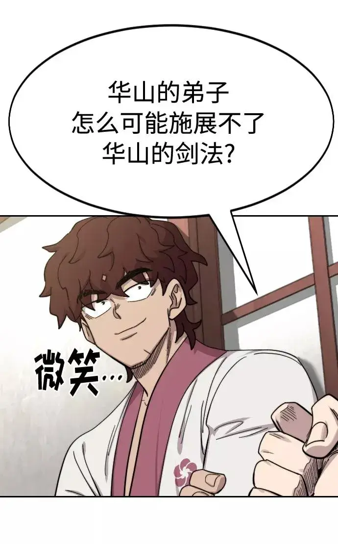 漫画《剑尊归来》第70话第98张图