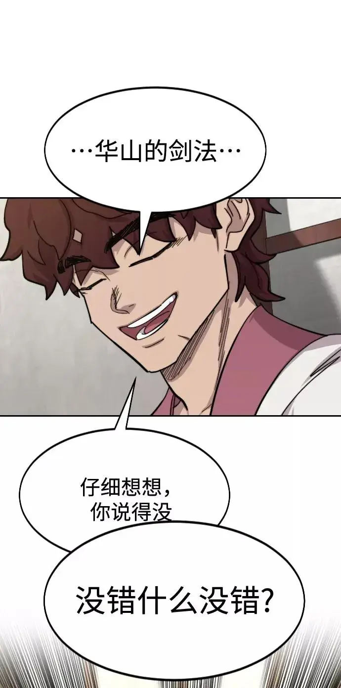 漫画《剑尊归来》第70话第99张图