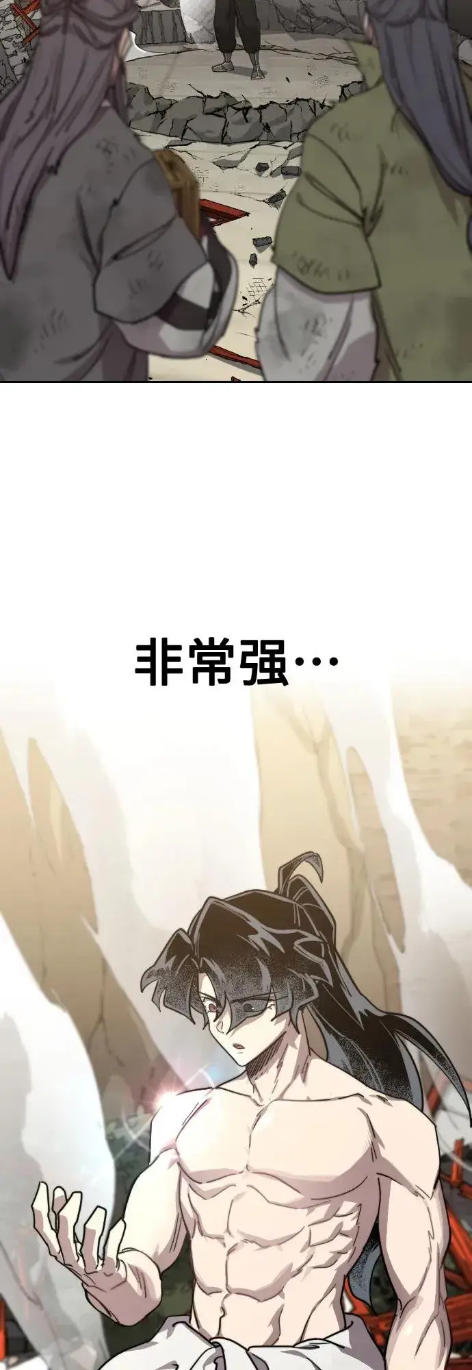 《剑尊归来》第117话图11