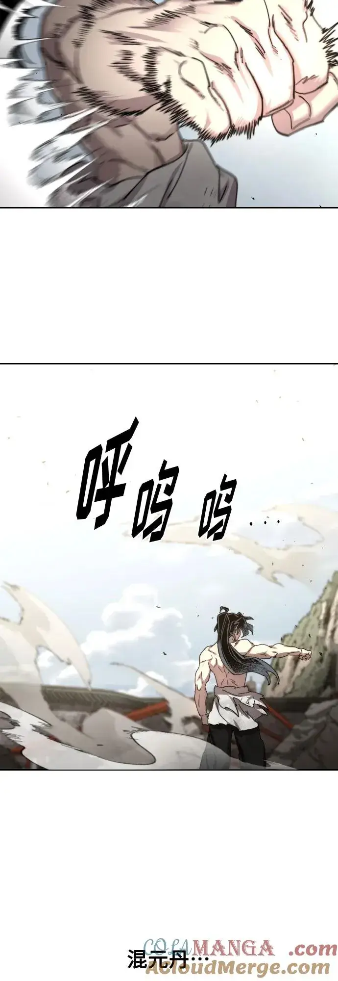 《剑尊归来》第117话图13