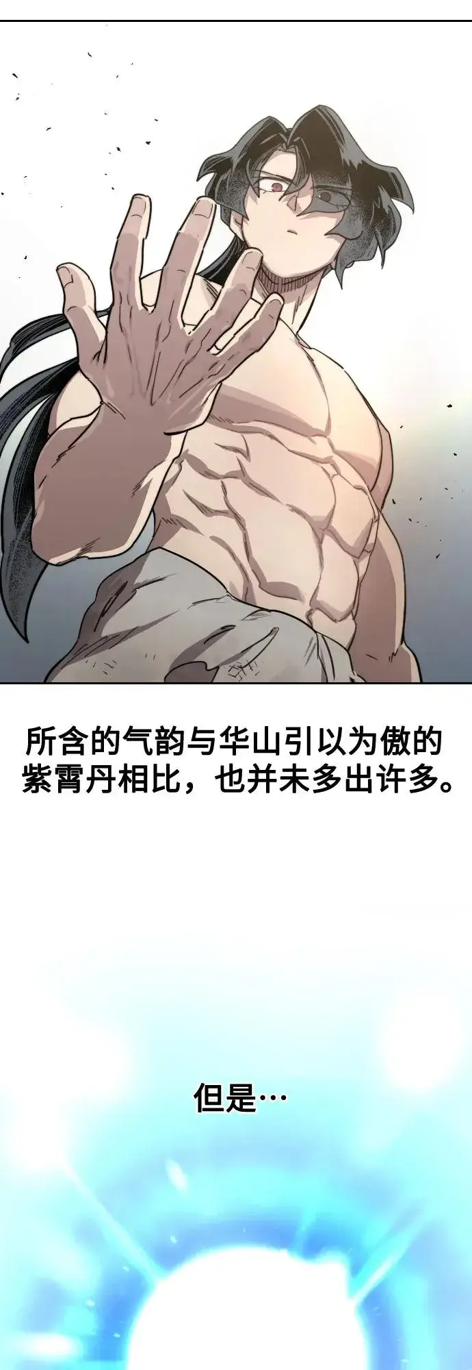 《剑尊归来》第117话图14