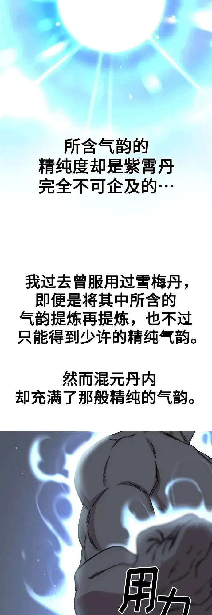 《剑尊归来》第117话图15