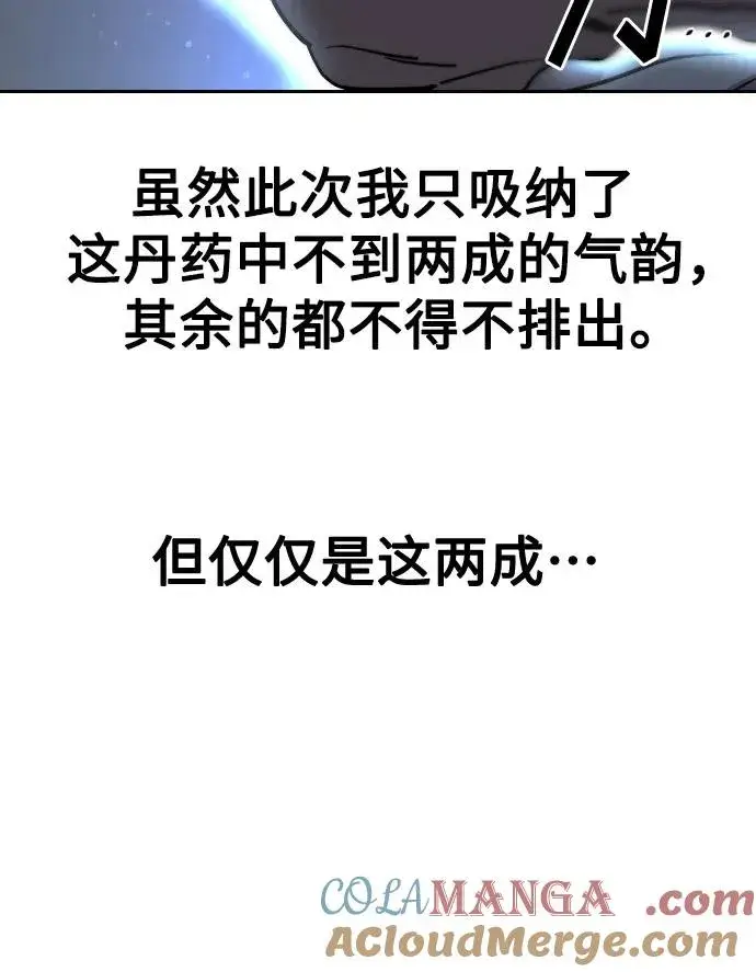 《剑尊归来》第117话图16