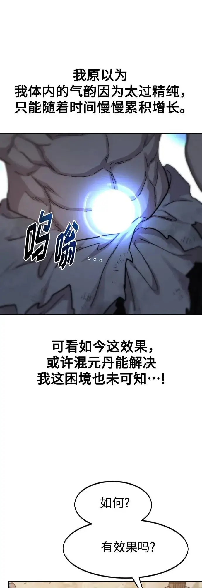 《剑尊归来》第117话图18