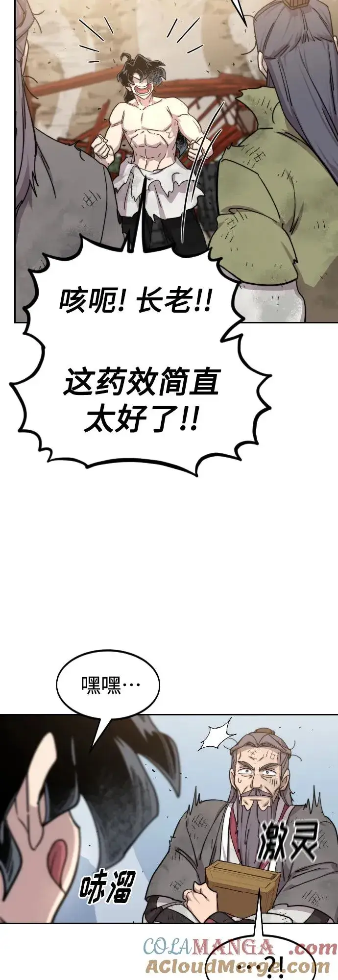 《剑尊归来》第117话图19