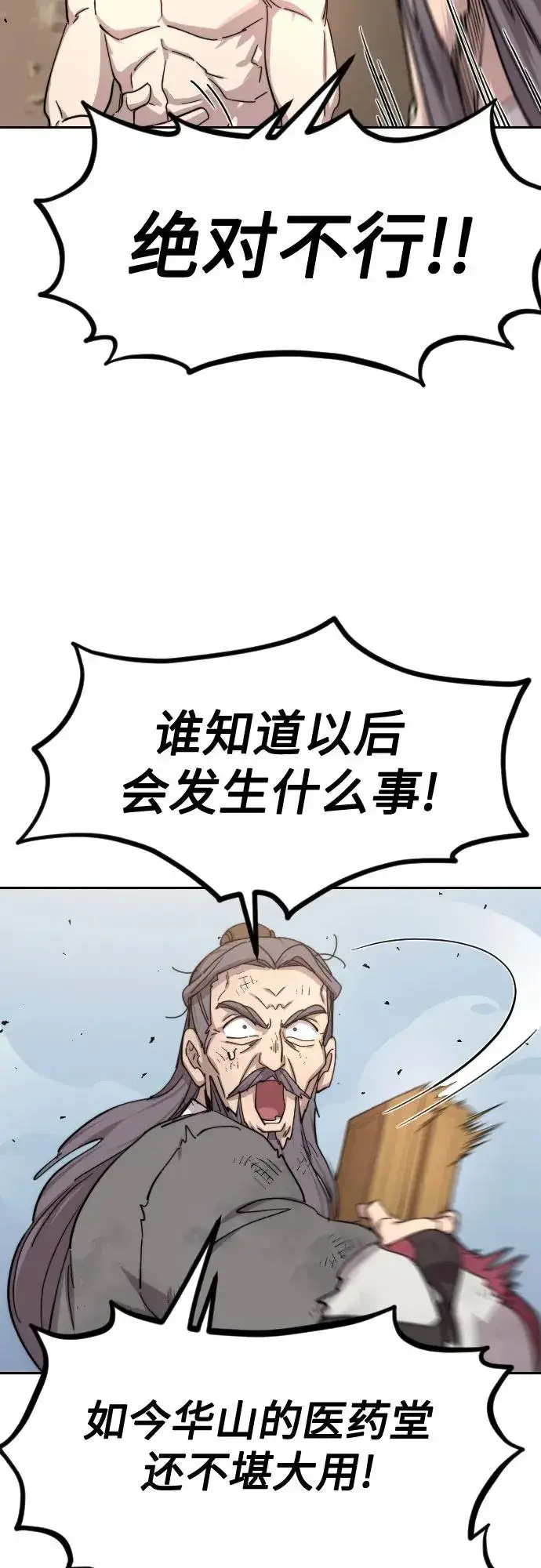 《剑尊归来》第117话图21