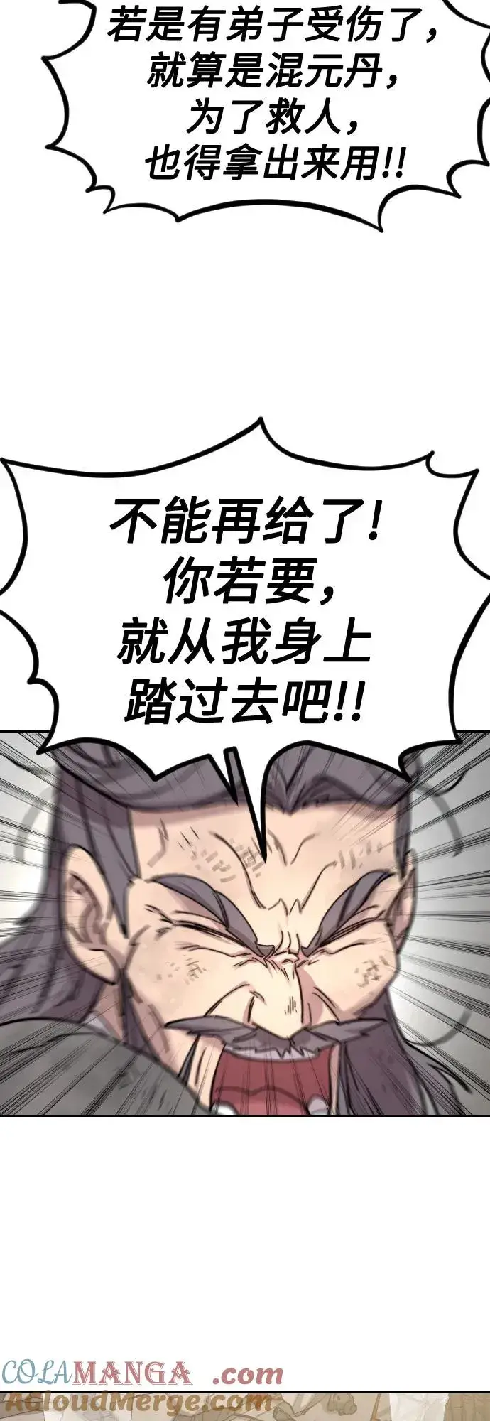 《剑尊归来》第117话图22