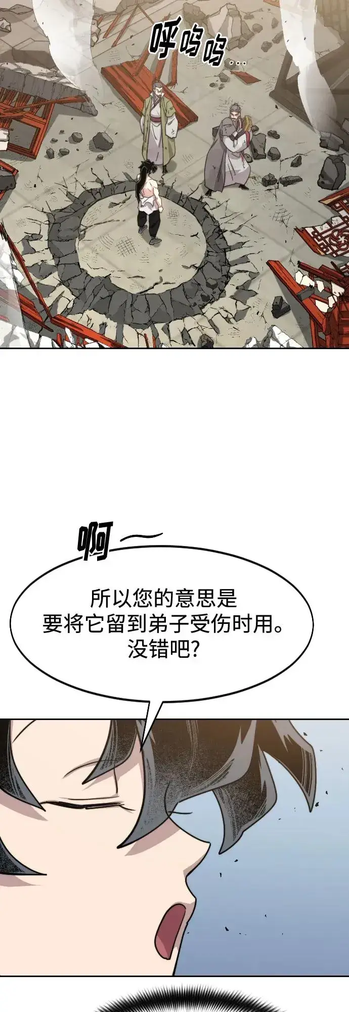 《剑尊归来》第117话图23