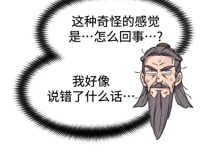 《剑尊归来》第117话图24