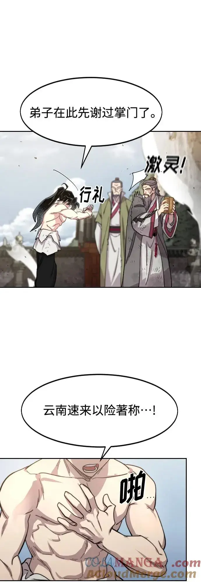 《剑尊归来》第117话图25