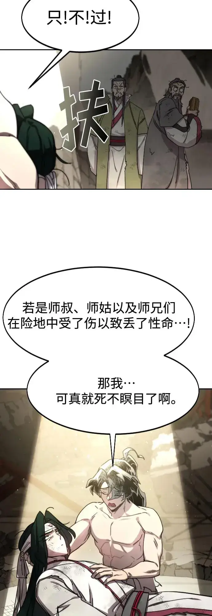 《剑尊归来》第117话图27