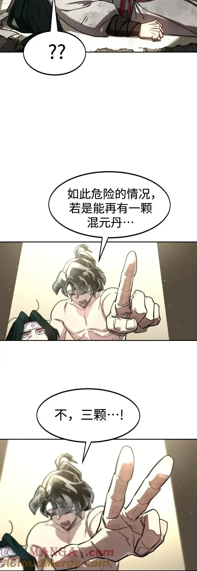 《剑尊归来》第117话图28