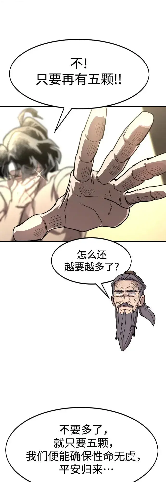 《剑尊归来》第117话图29